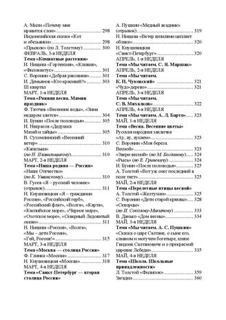 Хрестоматия по художественной литературе (5-6 лет, 6-7 лет) к «Комплексной программе дошкольного образования для детей с тяжелыми нарушениями речи (общим недоразвитием речи) с 3 до 7 лет» Н.В. Нищевой. ФГОС. Тверская О.Н., Лазукова С.С., производитель Детство-Пресс , ISBN 978-5-90742-196-7 № 8
