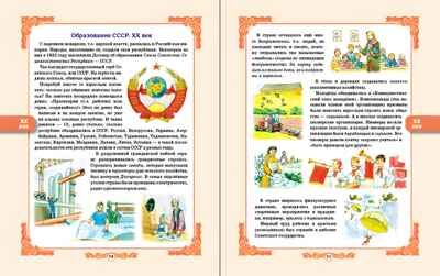 Моя Родина – Россия с древних времён до наших дней (Исторические эпохи, события, достижения. Выдающиеся государственные деятели, полководцы, герои-защитники, учёные и т.д. Воспитание патриотизма, любви к Родине). Книга для чтения с детьми., производитель Школьная Книга , ISBN 978-5-00013-237-1 № 4