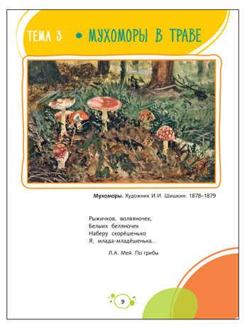 Слушаем и рисуем музыку. Развивающий альбом для занятий с детьми 6-7 лет. Радынова О.П., Барышева Н.В., Панова Ю.В., производитель Русское слово , ISBN 978-5-53301-708-4 № 4