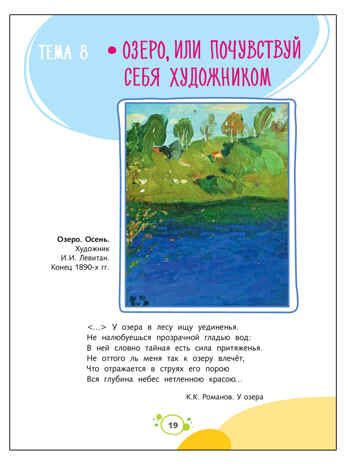 Слушаем и рисуем музыку. Развивающий альбом для занятий с детьми 6-7 лет. Радынова О.П., Барышева Н.В., Панова Ю.В., производитель Русское слово , ISBN 978-5-53301-708-4 № 5