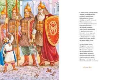 Большая книга стихов и сказок. Пушкин А. Большая книга, производитель Махаон , ISBN 978-5-38920-570-3 № 3