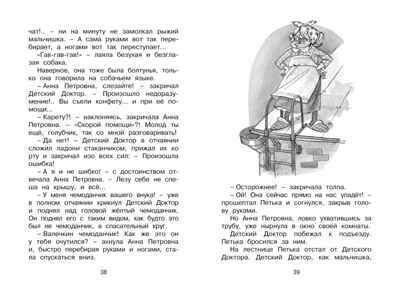 Приключения жёлтого чемоданчика. Прокофьева С. Чтение-лучшее учение, производитель Махаон , ISBN 978-5-38917-144-2 № 4