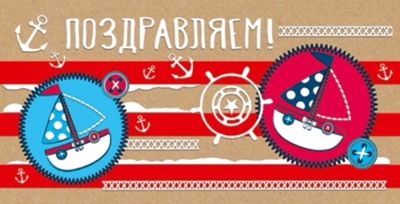 КД1-14442 Конверт для денег. Поздравляем! (УФ-лак), производитель Сфера ТЦ , ISBN 463-0-11202-105-9 № 1