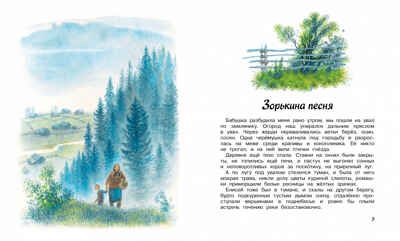 Стрижонок Скрип. Астафьев В. Библиотека детской классики, производитель Махаон , ISBN 978-5-38901-980-5 № 2