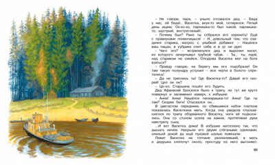 Стрижонок Скрип. Астафьев В. Библиотека детской классики, производитель Махаон , ISBN 978-5-38901-980-5 № 6