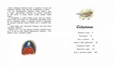 Стрижонок Скрип. Астафьев В. Библиотека детской классики, производитель Махаон , ISBN 978-5-38901-980-5 № 8