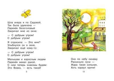 Я расту! Стихи. Барто А.Л. Карманная детская библиотека, производитель АСТ , ISBN 978-5-17109-730-1 № 5