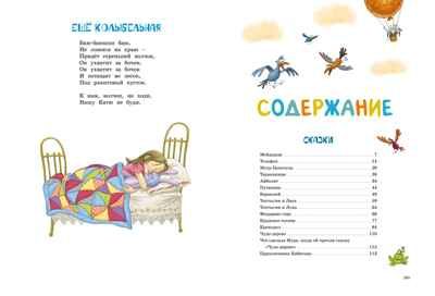 Любимые сказки и стихи. Чуковский К. Любимые сказки, производитель Махаон , ISBN 978-5-38913-588-8 № 7