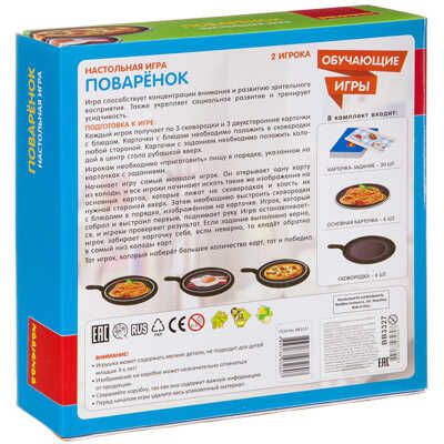 Обучающая настольная игра ПОВАРЕНОК , арт. ВВ3327, производитель Bondibon (Бондибон), ISBN 489-5-13603-260-7 № 2