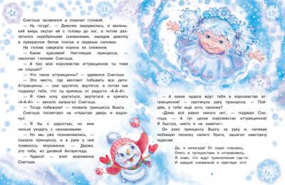 ДХЛ. Самый маленький снеговик. Волшебная пещера Коваль Т.Л., производитель Стрекоза , ISBN 978-5-99514-462-5 № 2