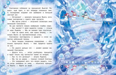 ДХЛ. Самый маленький снеговик. Волшебная пещера Коваль Т.Л., производитель Стрекоза , ISBN 978-5-99514-462-5 № 3