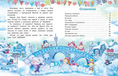 ДХЛ. Самый маленький снеговик. Волшебная пещера Коваль Т.Л., производитель Стрекоза , ISBN 978-5-99514-462-5 № 5