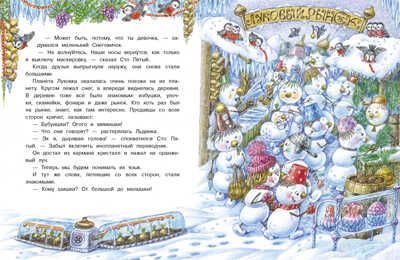 ДХЛ. Самый маленький Снеговик. Звездный гость Коваль Т.Л., производитель Стрекоза , ISBN 978-5-99515-275-0 № 3