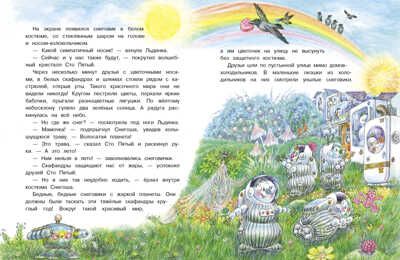 ДХЛ. Самый маленький Снеговик. Звездный гость Коваль Т.Л., производитель Стрекоза , ISBN 978-5-99515-275-0 № 4