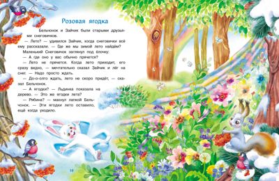 ДХЛ. Самый маленький снеговик. Путешествие Коваль Т.Л., производитель Стрекоза , ISBN 978-5-99514-020-7 № 2