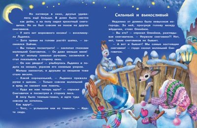 ДХЛ. Самый маленький снеговик. Путешествие Коваль Т.Л., производитель Стрекоза , ISBN 978-5-99514-020-7 № 3