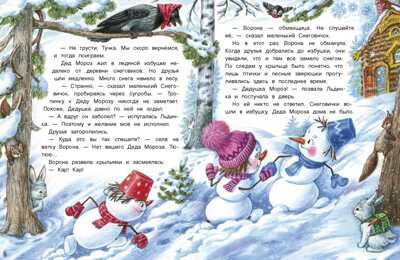ДХЛ. Самый маленький снеговик. Сосулька желаний Коваль Т.Л., производитель Стрекоза , ISBN 978-5-99515-094-7 № 2