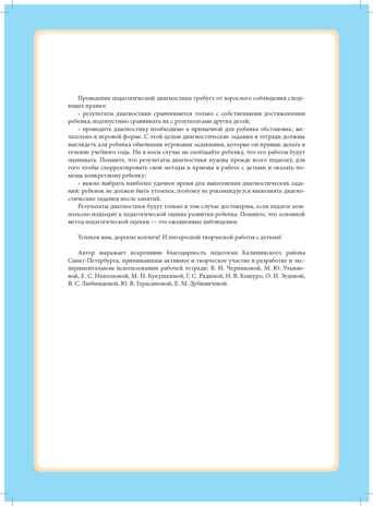 Добро пожаловать в экологию! Рабочая тетрадь для детей 5-6 лет (старшая группа). Часть 2. ФГОС. Воронкевич О.А., производитель Детство-Пресс , ISBN 978-5-90700-981-3 № 5