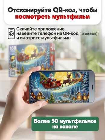 Оживи мультфильм Пазлы 160 элементов Дед Мороз на санях, арт. Х160-5067, производитель Рыжий кот, ISBN 467-0-41975-067-2 № 3
