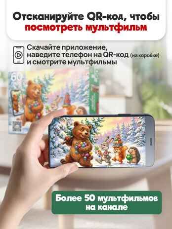 Оживи мультфильм Пазлы 60 элементов Звери в лесу, арт. Х60-6724, производитель Рыжий кот, ISBN 467-0-41976-724-3 № 4