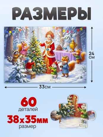 Оживи мультфильм Пазлы 60 элементов Лесной праздник, арт. Х60-6725, производитель Рыжий кот, ISBN 467-0-41976-725-0 № 2