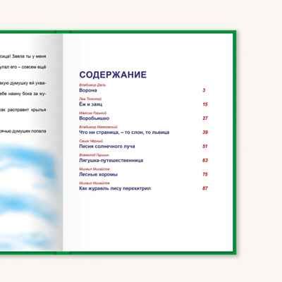 Сказки русских писателей, производитель Проф-Пресс , ISBN 978-5-37800-492-8 № 4