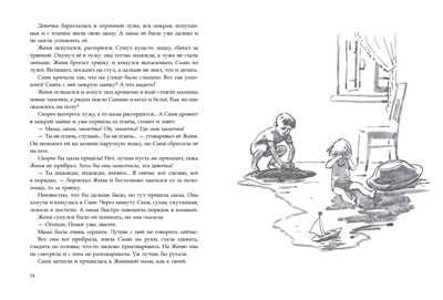 Сестренка. Гернет Н.В., арт.3374, производитель Речь , ISBN 978-5-92682-127-4 № 5