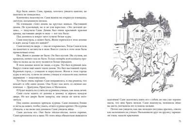 Сестренка. Гернет Н.В., арт.3374, производитель Речь , ISBN 978-5-92682-127-4 № 6