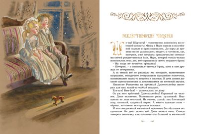Щелкунчик и другие волшебные сказки. Гофман Э.Т.А. Шедевры детской литературы, производитель Махаон , ISBN 978-5-38911-602-3 № 2