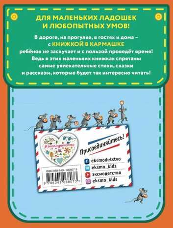 Гуси-лебеди. Сказки, загадки, скороговорки (ил. Ю. Устиновой). Даль В.И. Книжка в кармашке, производитель Эксмо , ISBN 978-5-04106-807-3 № 2
