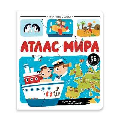 Нескучные окошки. Атлас мира, производитель Malamalama (Маламалама), ISBN 978-5-00230-118-8 № 1