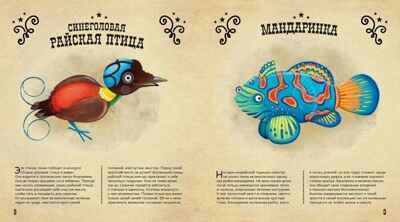 Чудо-животные. Странные, хитрые... Конечна С., Нова Я. Это очень интересно, производитель ЭНАС-КНИГА , ISBN 978-5-91921-990-3 № 3