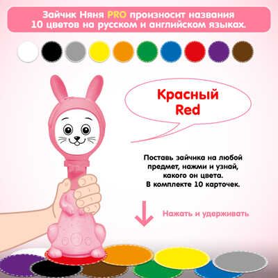 Зайчик Няня Pro с памятью 8Gb Развивающая игрушка для малышей. Белый шум, песни и сказки, арт. FD110/Розовый, производитель BertToys, ISBN 463-0-01791-580-4 № 3