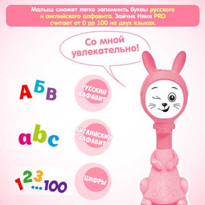 Зайчик Няня Pro с памятью 8Gb Развивающая игрушка для малышей. Белый шум, песни и сказки, арт. FD110/Розовый, производитель BertToys, ISBN 463-0-01791-580-4 № 4