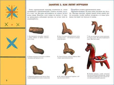 Каргопольская игрушка, производитель МОЗАИКА-СИНТЕЗ , ISBN 978-5-86775-292-7 № 1
