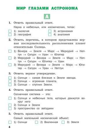 Окружающий мир. Разноуровневые задания. 4 класс. Максимова Т.Н., производитель Вако , ISBN 978-5-40806-951-4 № 3