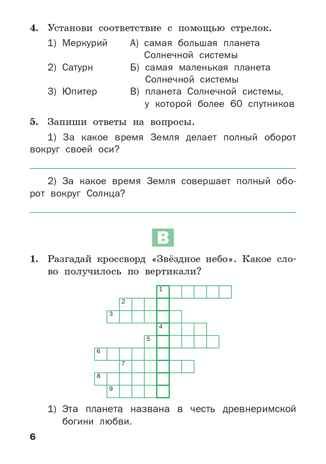 Окружающий мир. Разноуровневые задания. 4 класс. Максимова Т.Н., производитель Вако , ISBN 978-5-40806-951-4 № 5