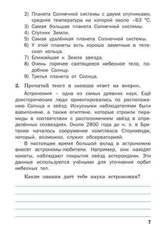 Окружающий мир. Разноуровневые задания. 4 класс. Максимова Т.Н., производитель Вако , ISBN 978-5-40806-951-4 № 6