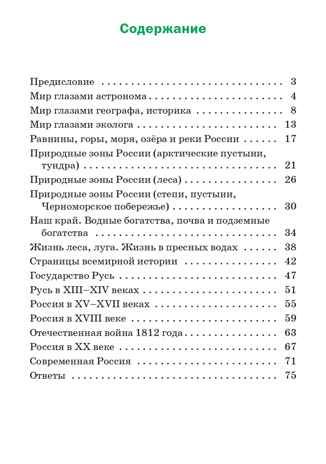 Окружающий мир. Разноуровневые задания. 4 класс. Максимова Т.Н., производитель Вако , ISBN 978-5-40806-951-4 № 7