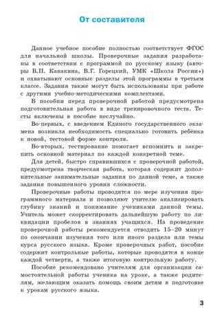 Проверочные и контрольные работы по русскому языку. 3 класс. Максимова Т.Н., производитель Вако , ISBN 978-5-40807-029-9 № 2