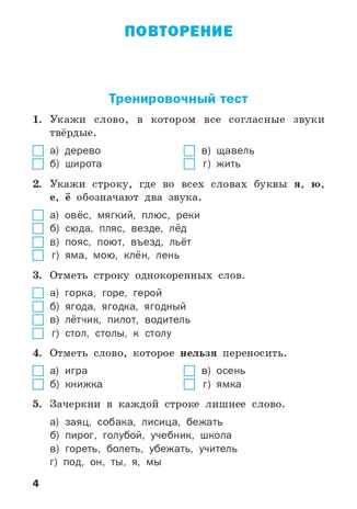 Проверочные и контрольные работы по русскому языку. 3 класс. Максимова Т.Н., производитель Вако , ISBN 978-5-40807-029-9 № 3
