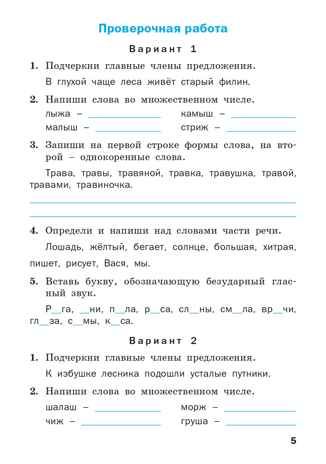 Проверочные и контрольные работы по русскому языку. 3 класс. Максимова Т.Н., производитель Вако , ISBN 978-5-40807-029-9 № 4
