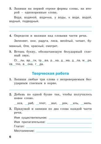 Проверочные и контрольные работы по русскому языку. 3 класс. Максимова Т.Н., производитель Вако , ISBN 978-5-40807-029-9 № 5