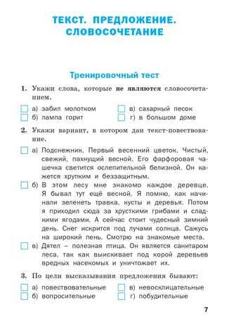 Проверочные и контрольные работы по русскому языку. 3 класс. Максимова Т.Н., производитель Вако , ISBN 978-5-40807-029-9 № 6