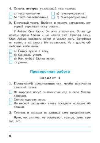 Проверочные и контрольные работы по русскому языку. 3 класс. Максимова Т.Н., производитель Вако , ISBN 978-5-40807-029-9 № 7