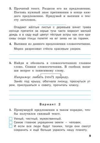 Проверочные и контрольные работы по русскому языку. 3 класс. Максимова Т.Н., производитель Вако , ISBN 978-5-40807-029-9 № 8