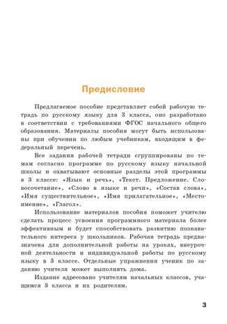 Русский язык: рабочая тетрадь. 3 класс. Ульянова Н.С., производитель Вако , ISBN 978-5-40806-191-4 № 2