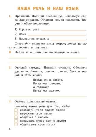 Русский язык: рабочая тетрадь. 3 класс. Ульянова Н.С., производитель Вако , ISBN 978-5-40806-191-4 № 3