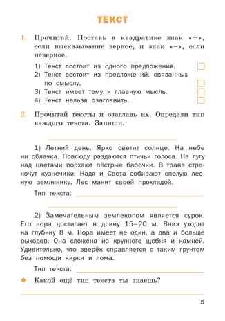 Русский язык: рабочая тетрадь. 3 класс. Ульянова Н.С., производитель Вако , ISBN 978-5-40806-191-4 № 4