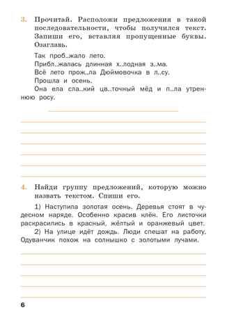 Русский язык: рабочая тетрадь. 3 класс. Ульянова Н.С., производитель Вако , ISBN 978-5-40806-191-4 № 5